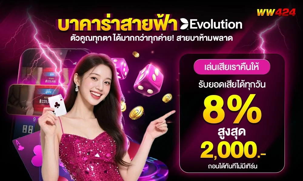 ทางเข้า WW424 เว็บตรง ฝากถอนออโต้ 24 ชม.